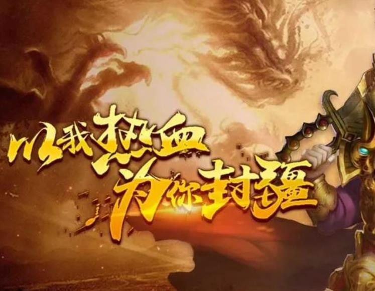 战士的坚定，是传奇世界中的一盏明灯。